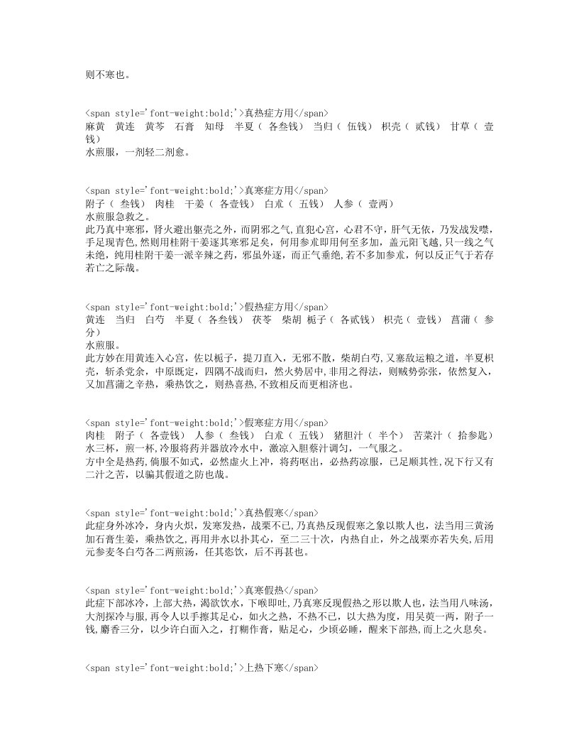 傅青主男科.txt 第3页