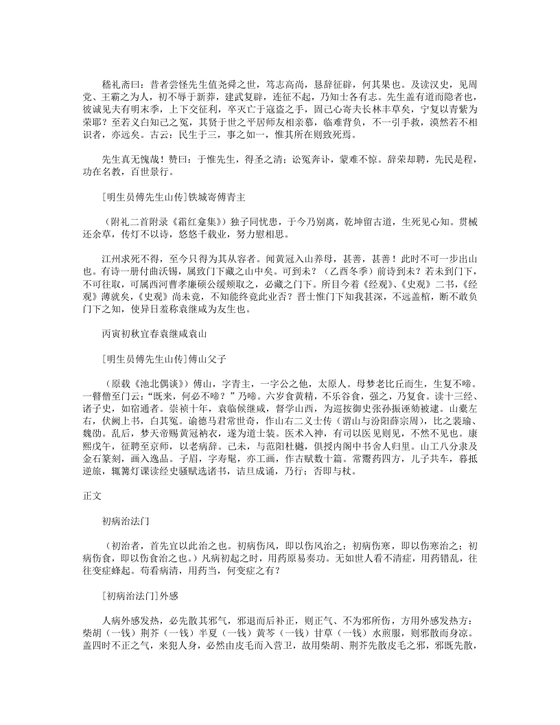 傅青主男科重编考释.txt 第3页