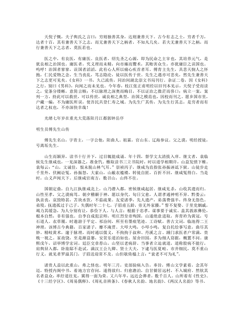 傅青主男科重编考释.txt 第2页