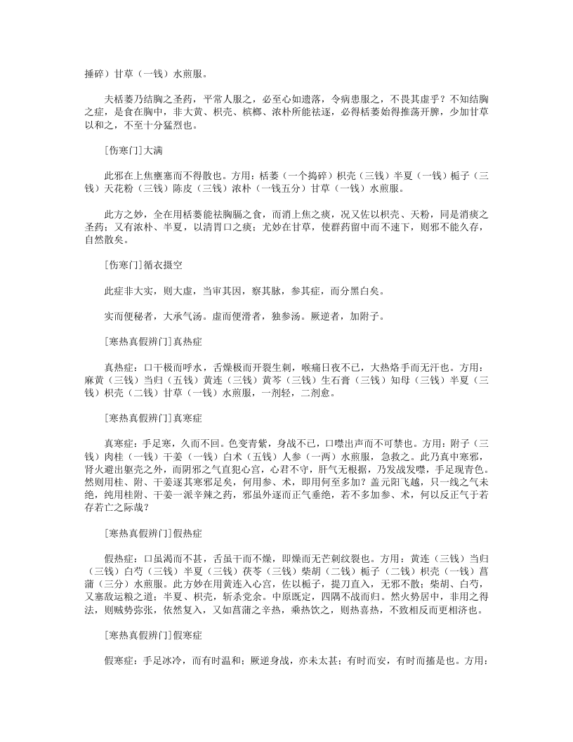 傅青主男科重编考释.txt 第5页