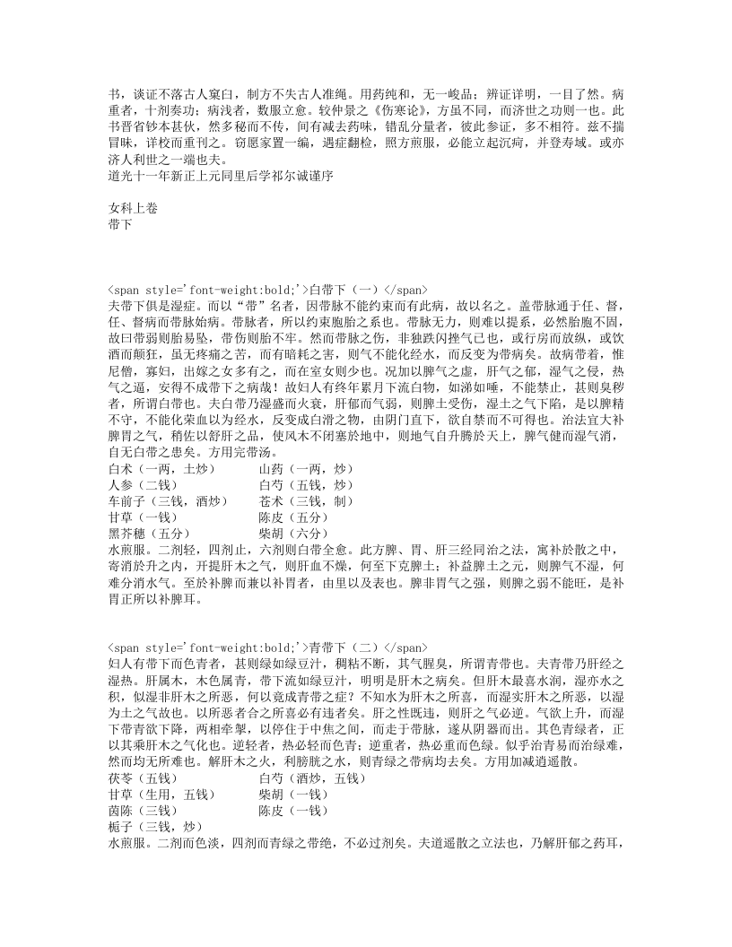 傅青主女科.txt 第2页