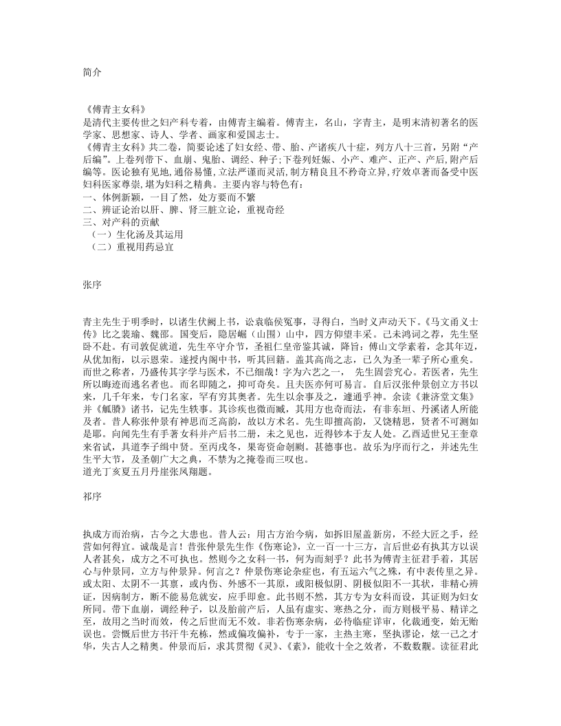 傅青主女科.txt 第1页