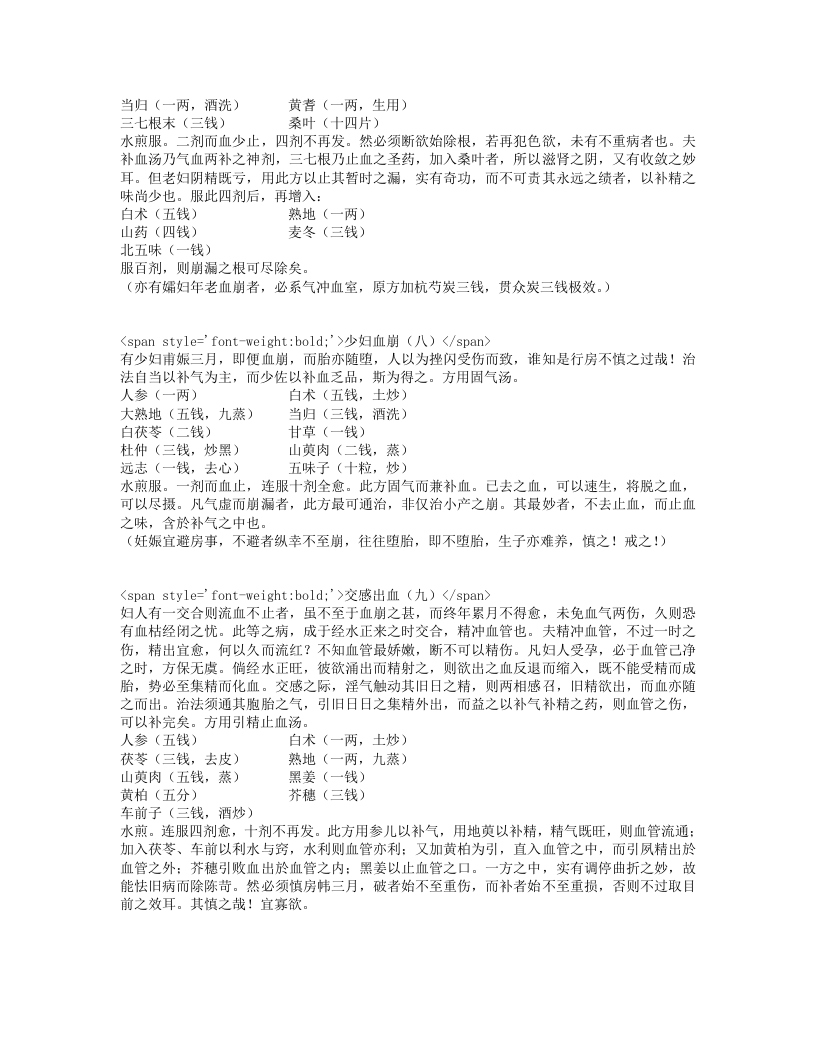 傅青主女科.txt 第5页