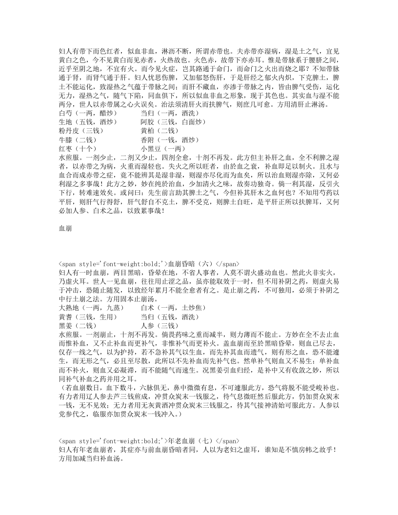 傅青主女科.txt 第4页