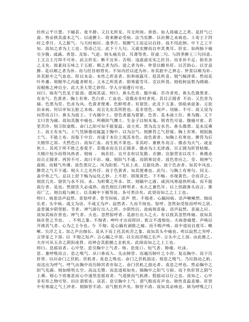高注金匮要略.txt 第2页