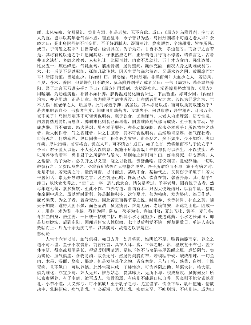 格致余论.txt 第3页