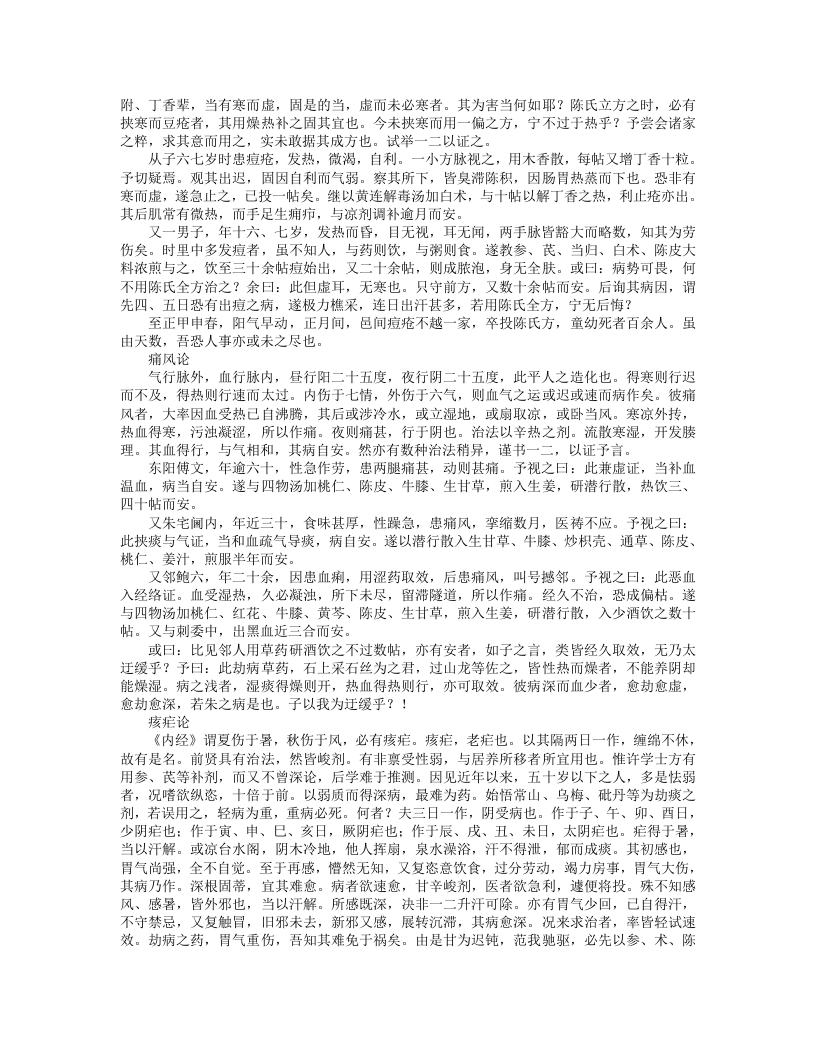 格致余论.txt 第5页