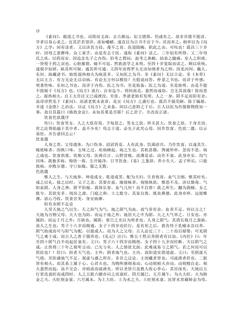 格致余论.txt 第1页