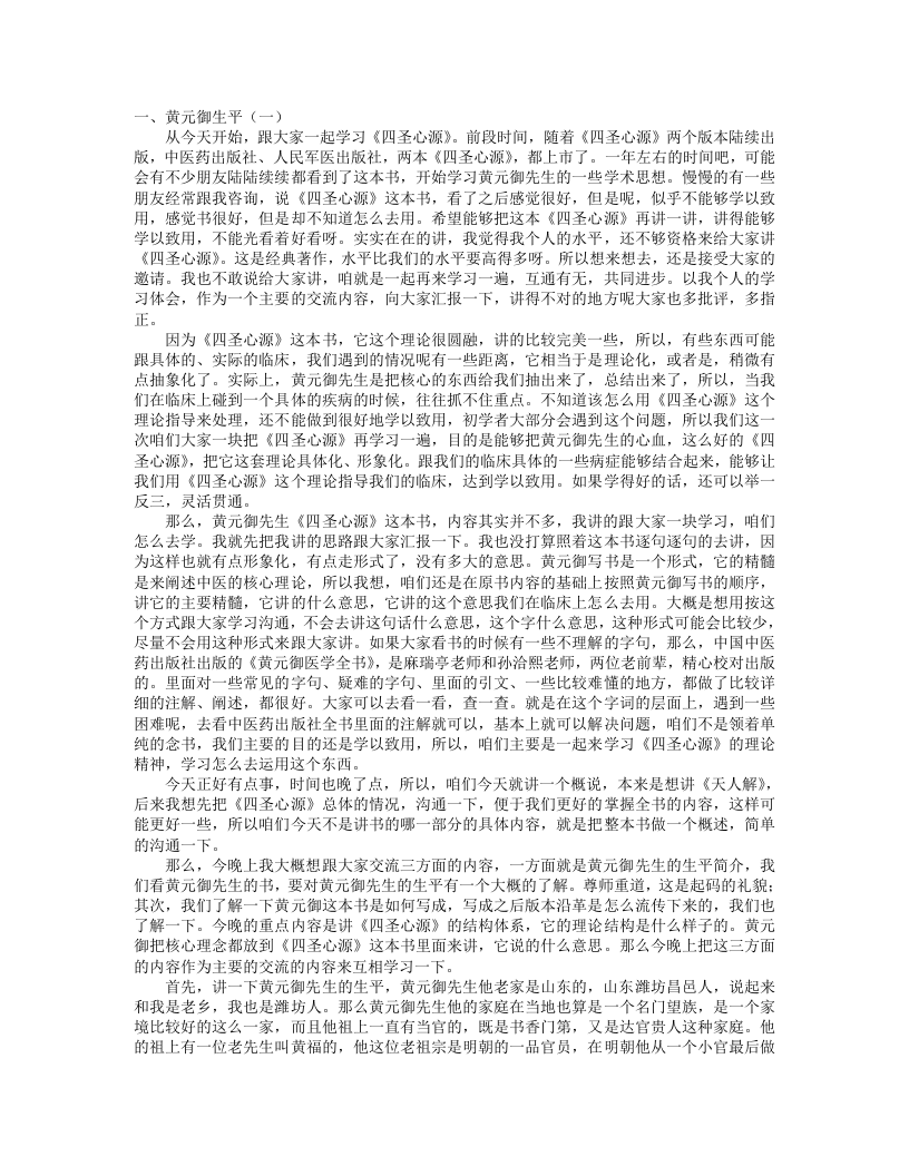 根尘不偶老师讲四圣心源.txt 第1页