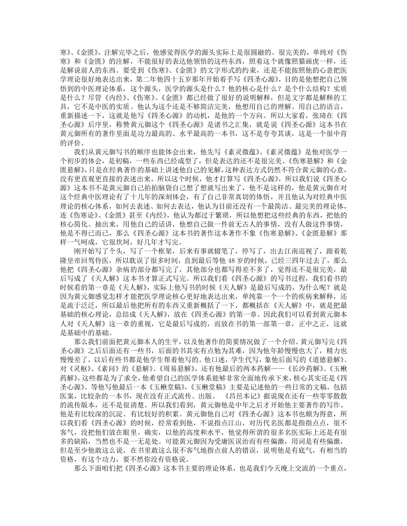 根尘不偶老师讲四圣心源.txt 第4页