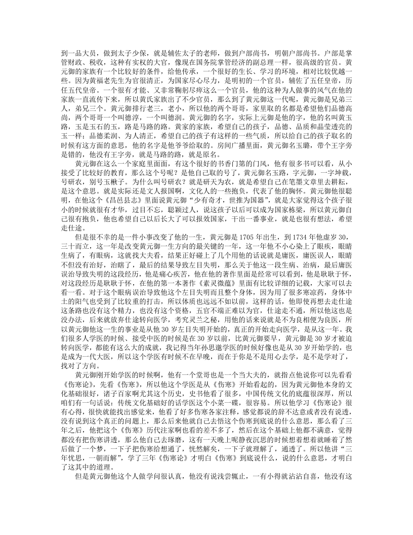 根尘不偶老师讲四圣心源.txt 第2页