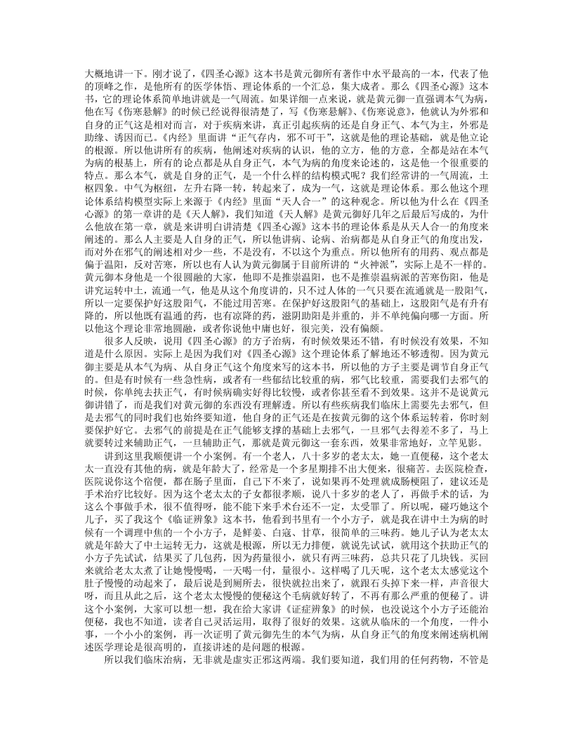 根尘不偶老师讲四圣心源.txt 第5页