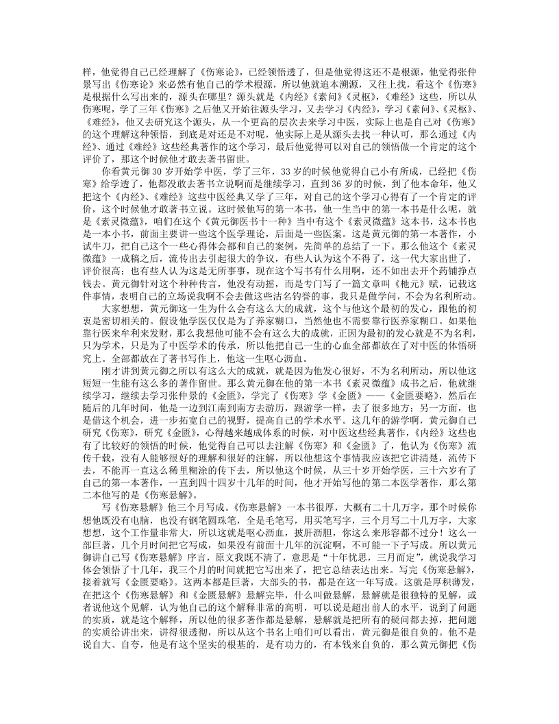 根尘不偶老师讲四圣心源.txt 第3页