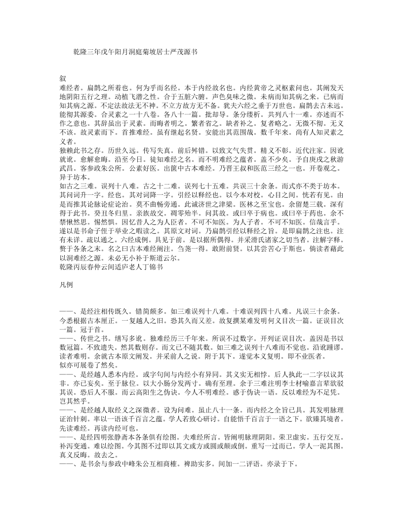 古本难经阐注.txt 第2页