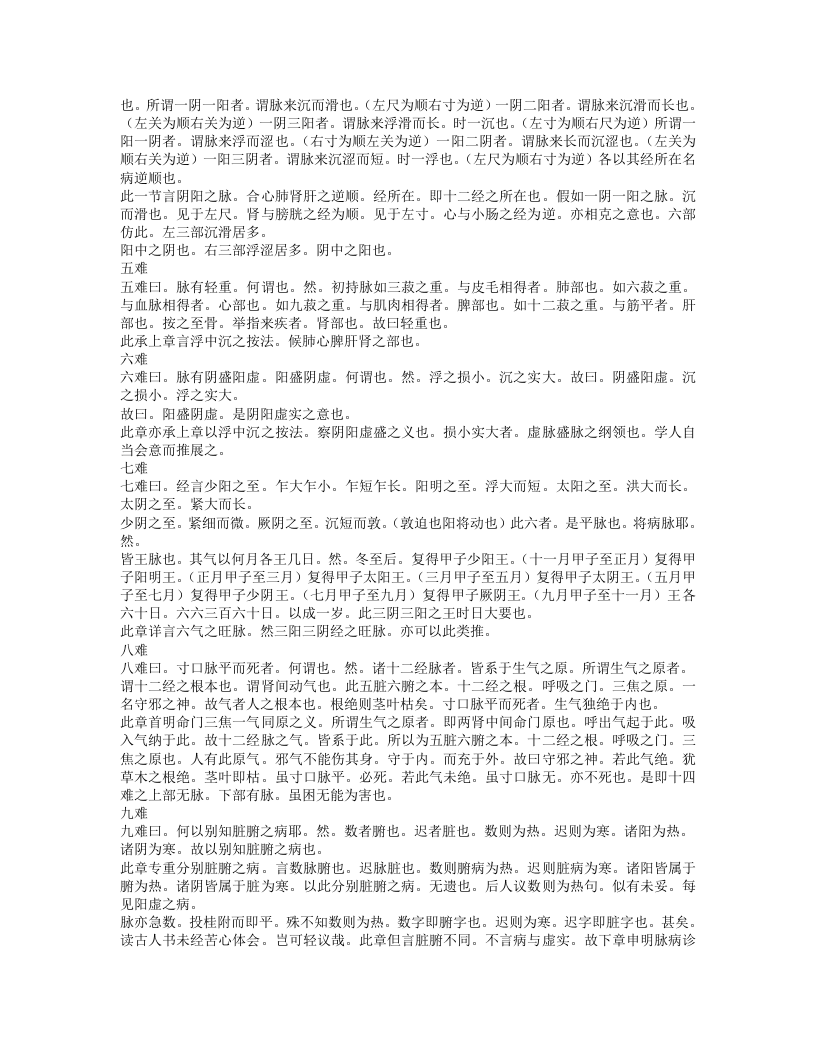 古本难经阐注.txt 第5页
