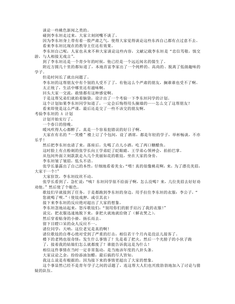 古代的中医.txt 第4页
