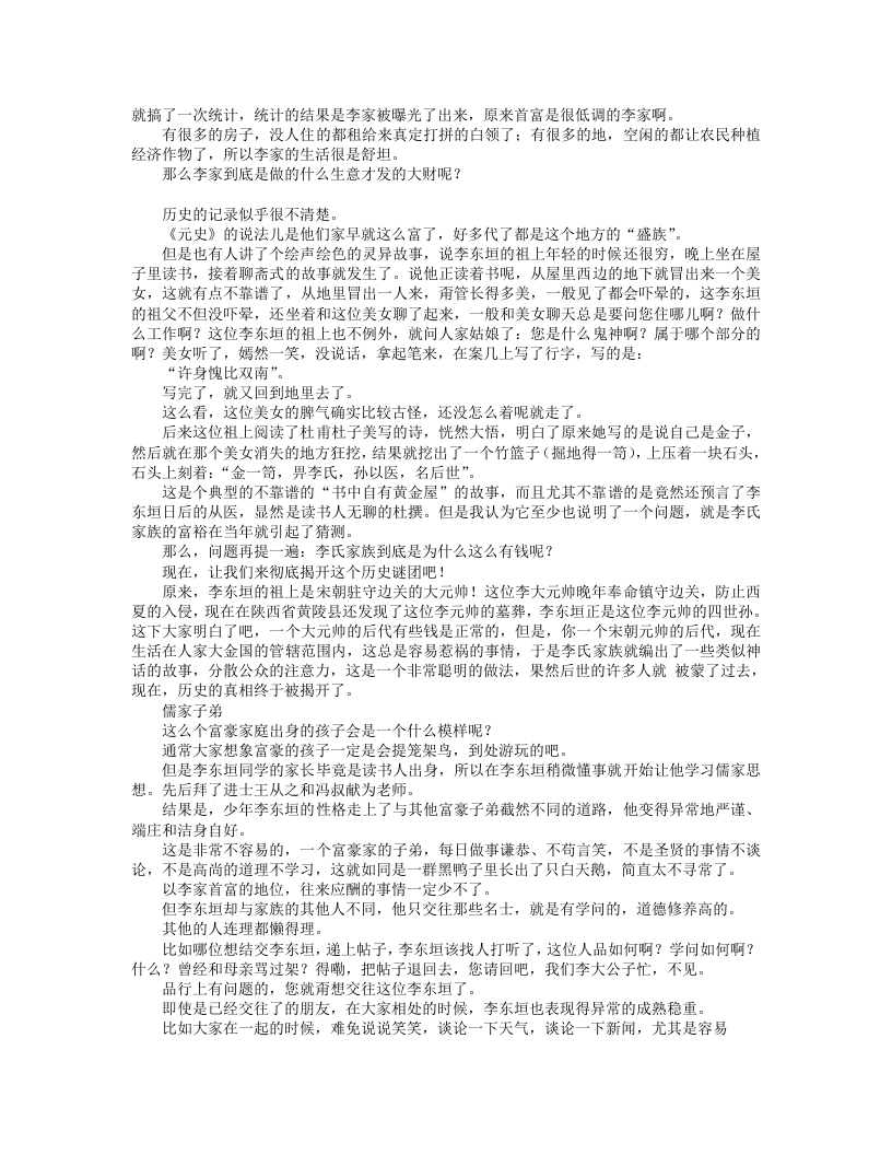 古代的中医.txt 第3页