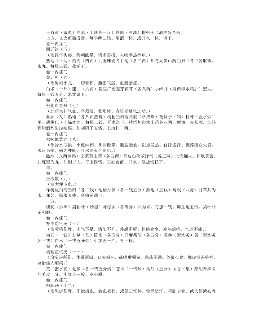 古方汇精.txt 第2页