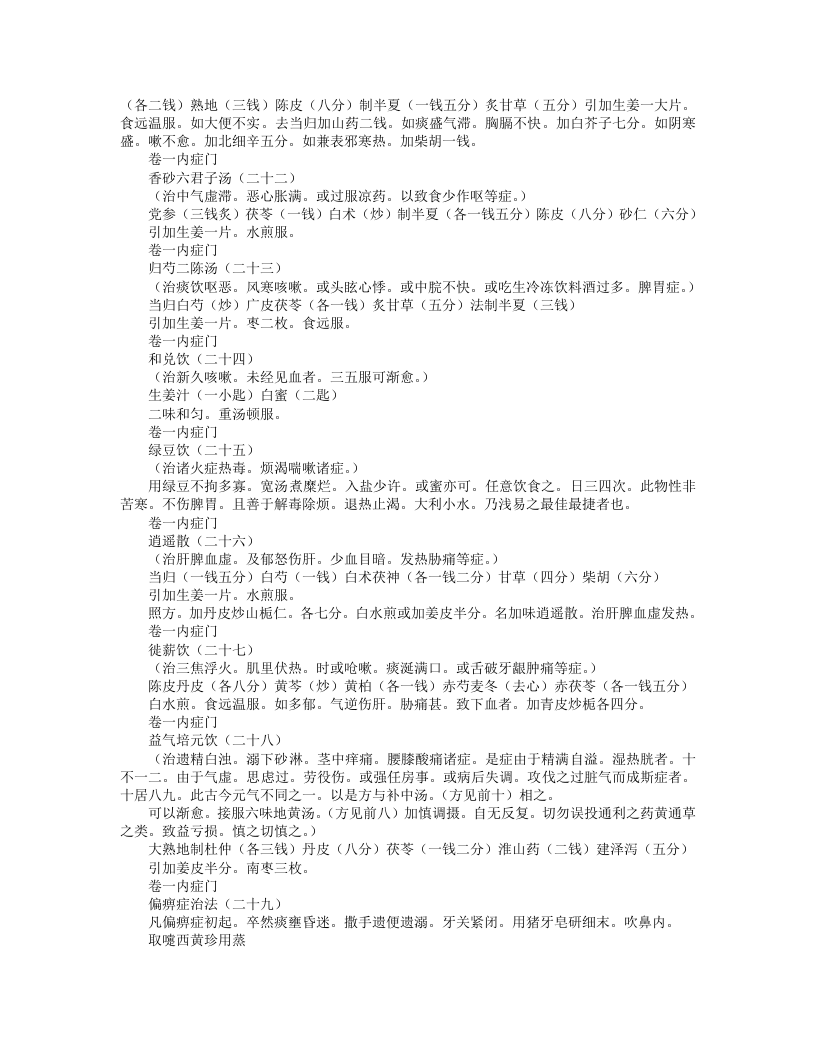 古方汇精.txt 第4页