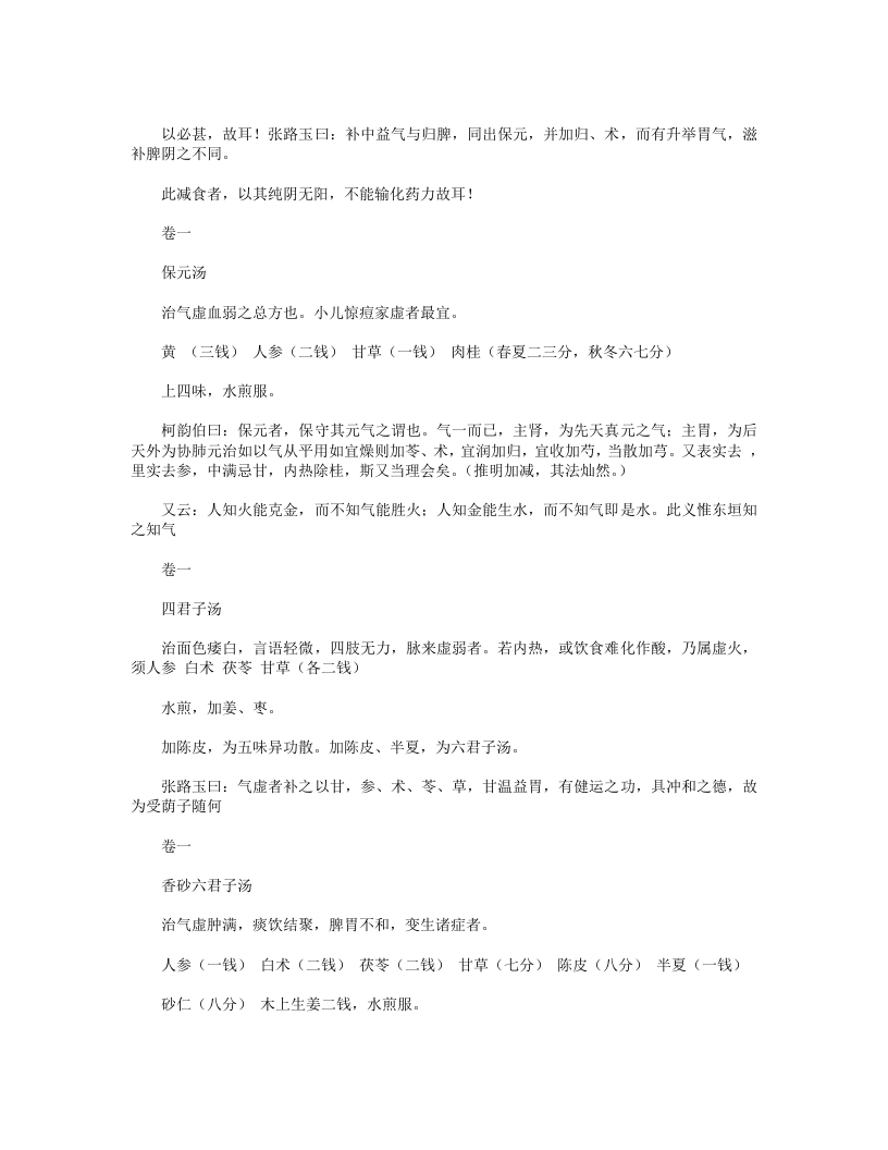 古今名医方论.txt 第3页