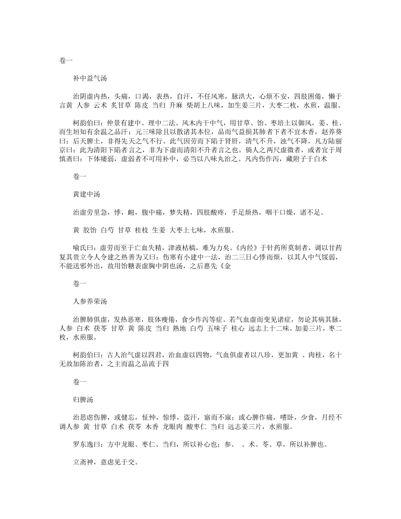 古今名医方论.txt 第2页
