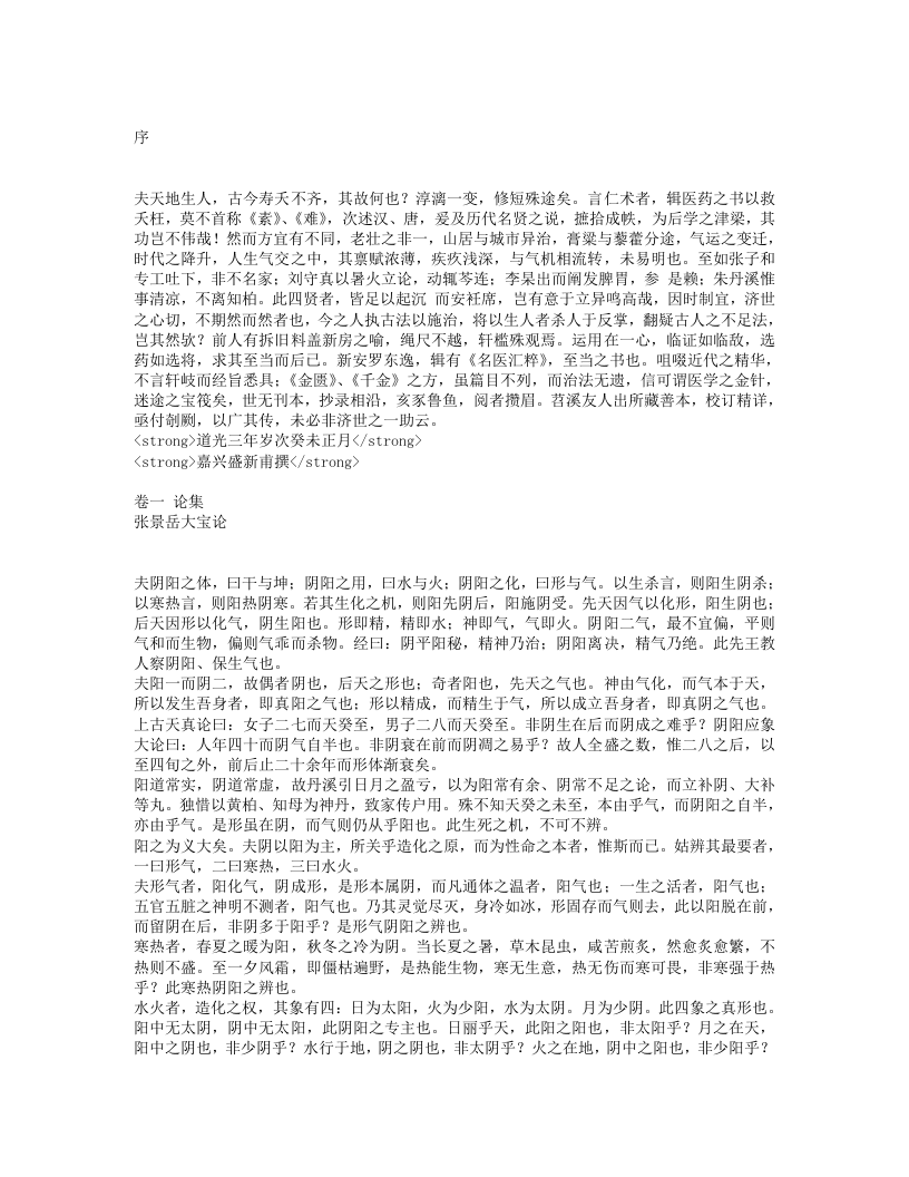 古今名医汇粹.txt 第1页