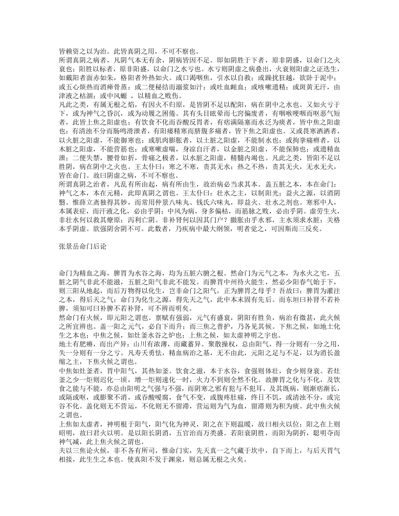 古今名医汇粹.txt 第3页
