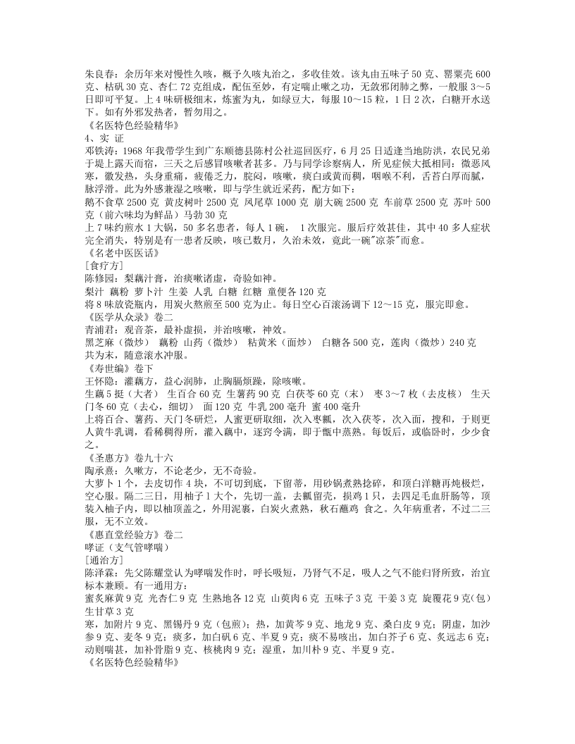 古今名医验方秘方.txt 第4页
