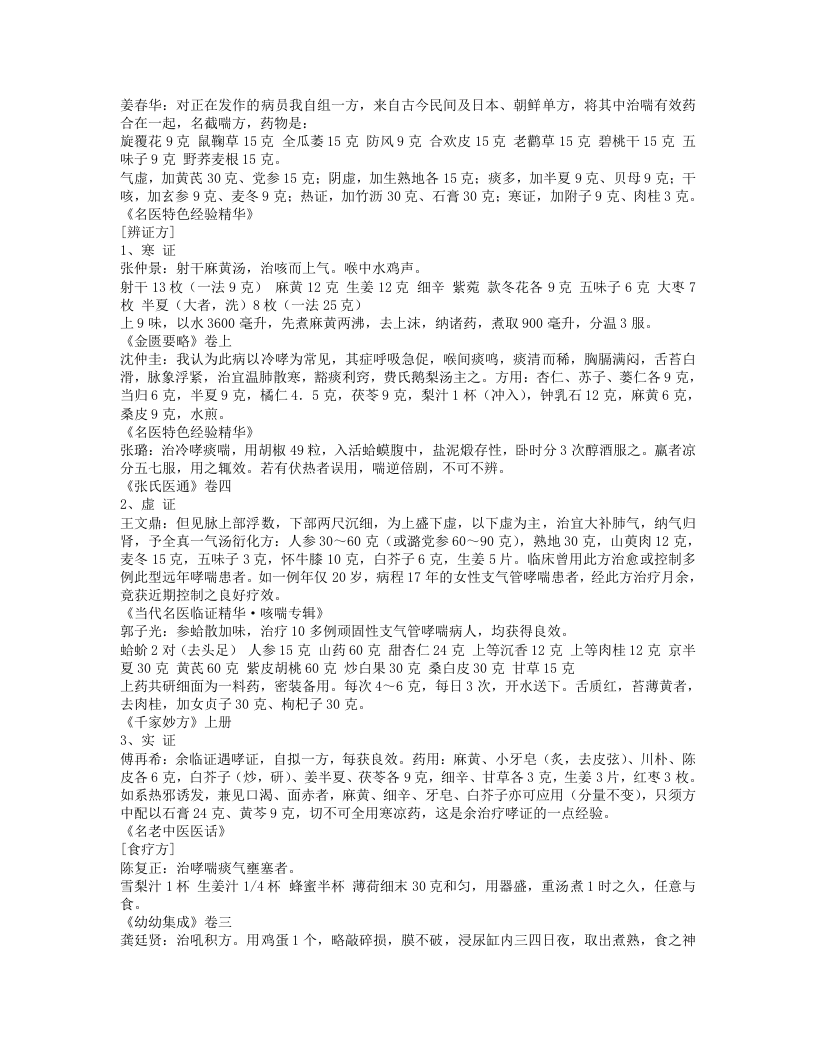 古今名医验方秘方.txt 第5页