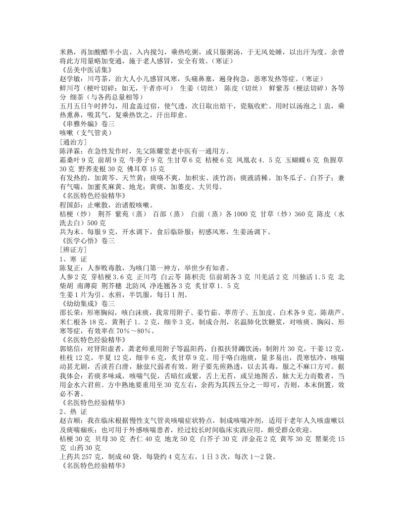 古今名医验方秘方.txt 第2页