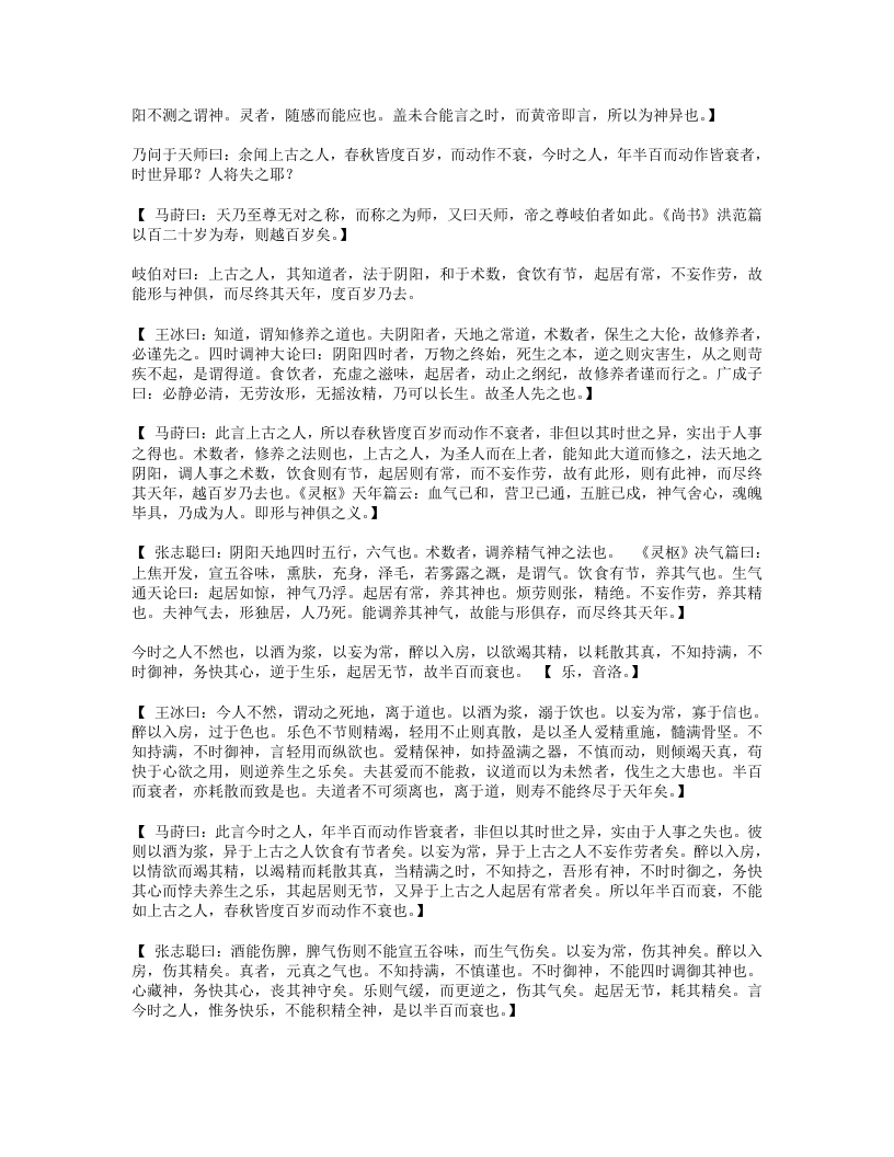 古今图书集成医部全录002（1-46,素问）.txt 第2页