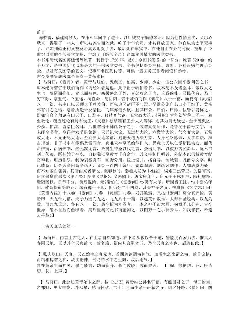 古今图书集成医部全录002（1-46,素问）.txt 第1页