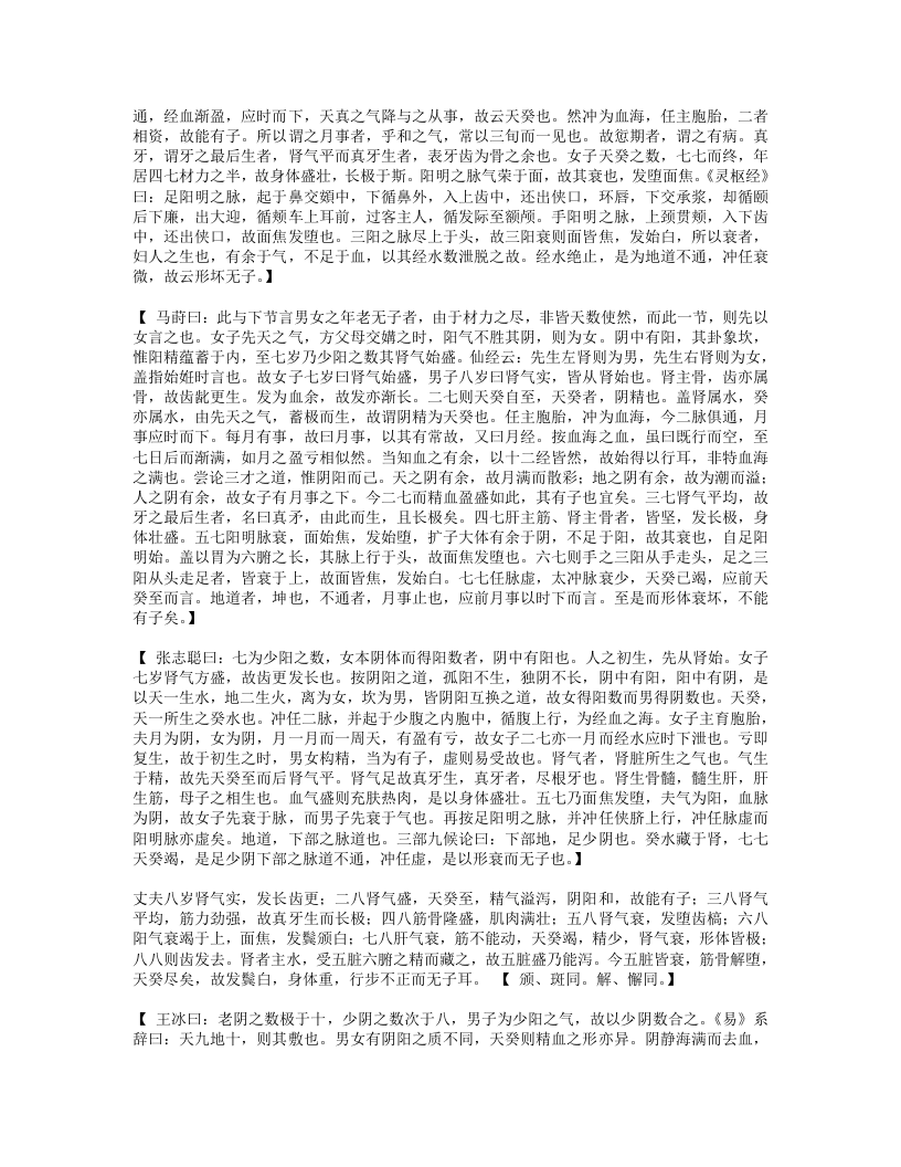 古今图书集成医部全录002（1-46,素问）.txt 第4页