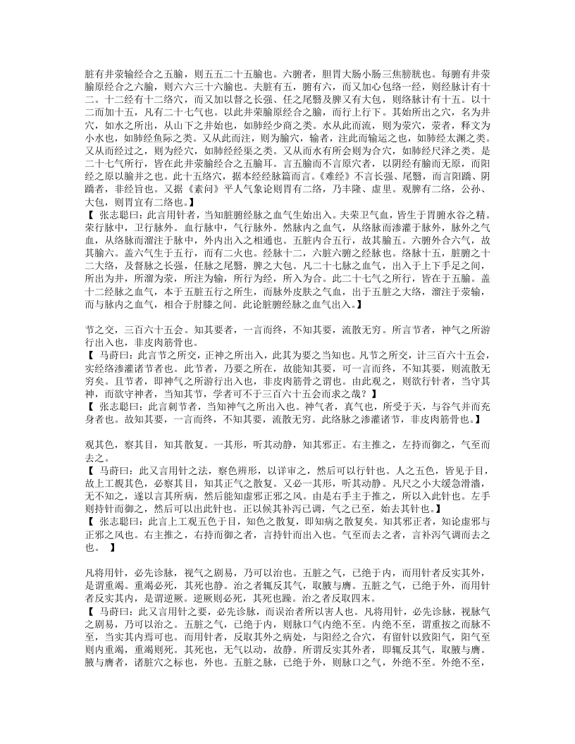 古今图书集成医部全录003（47-68,灵枢）.txt 第5页