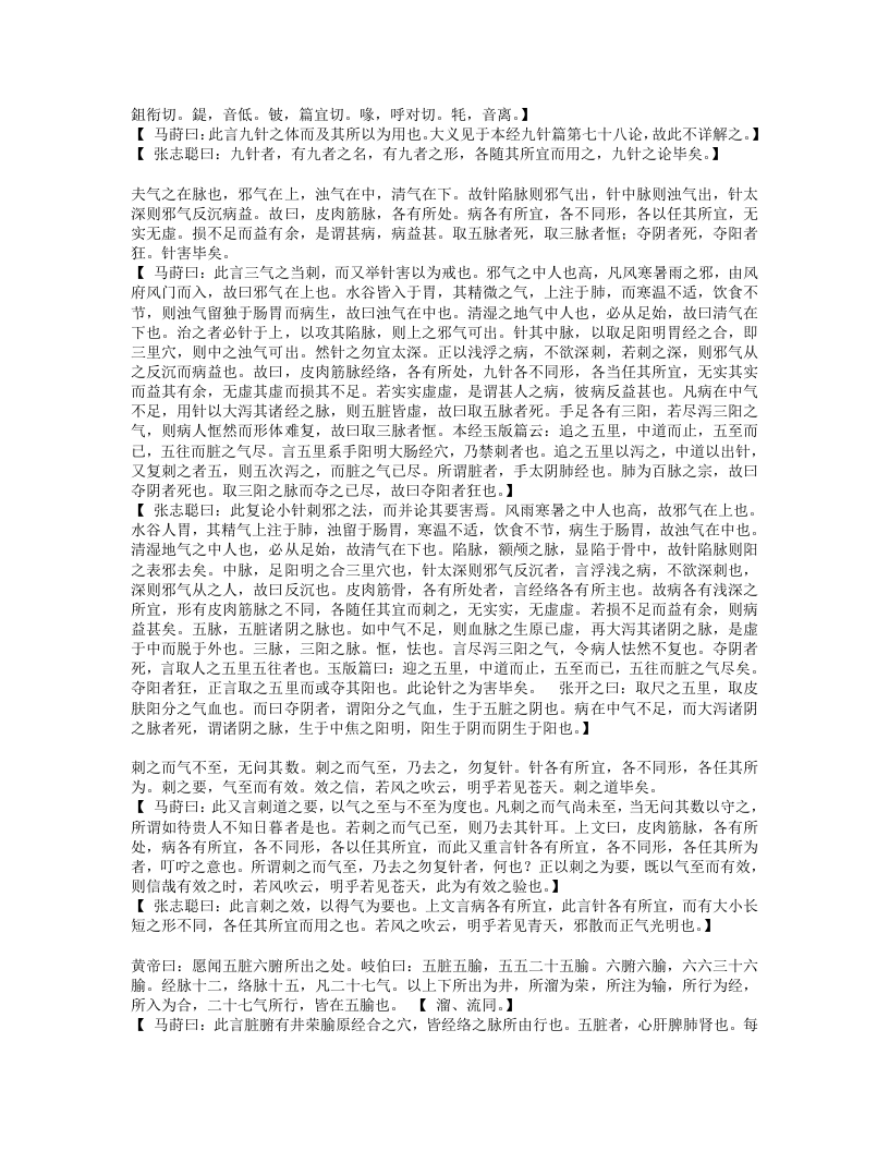 古今图书集成医部全录003（47-68,灵枢）.txt 第4页