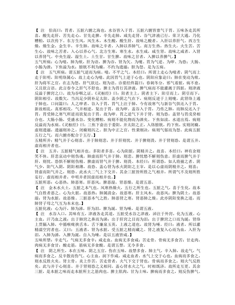 古今图书集成医部全录005（93-121,脏腑经络运气）.txt 第4页