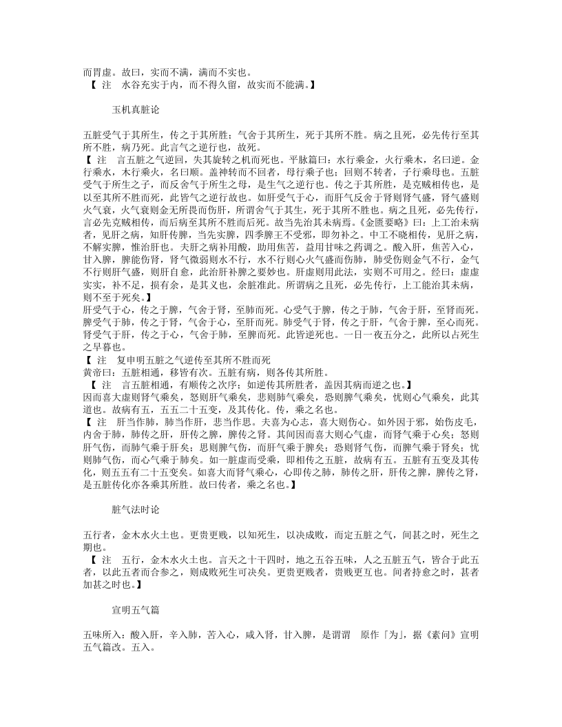 古今图书集成医部全录005（93-121,脏腑经络运气）.txt 第3页