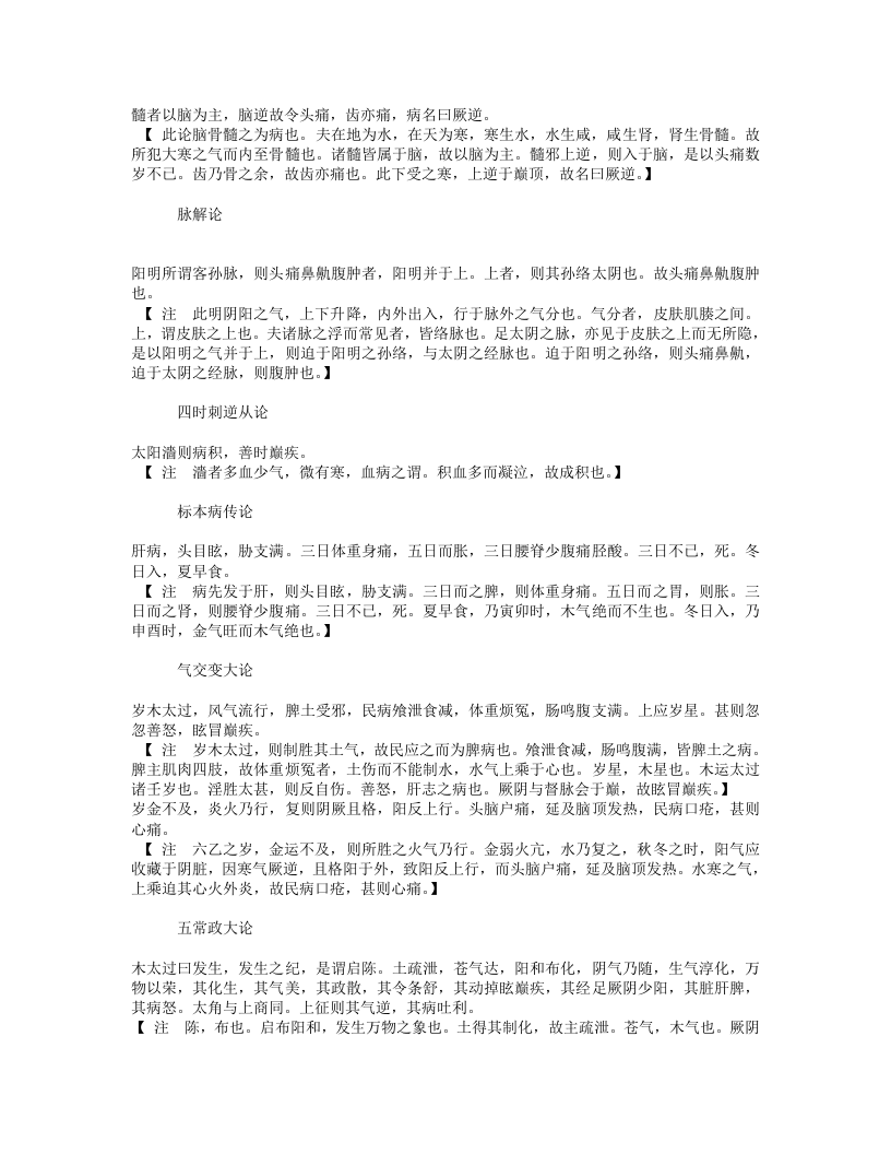 古今图书集成医部全录006（122-150,头面耳）.txt 第4页