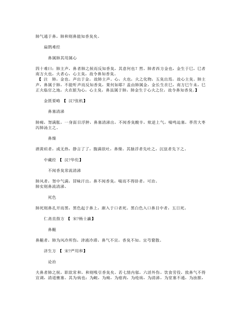 古今图书集成医部全录007（151-174,鼻唇口）.txt 第4页