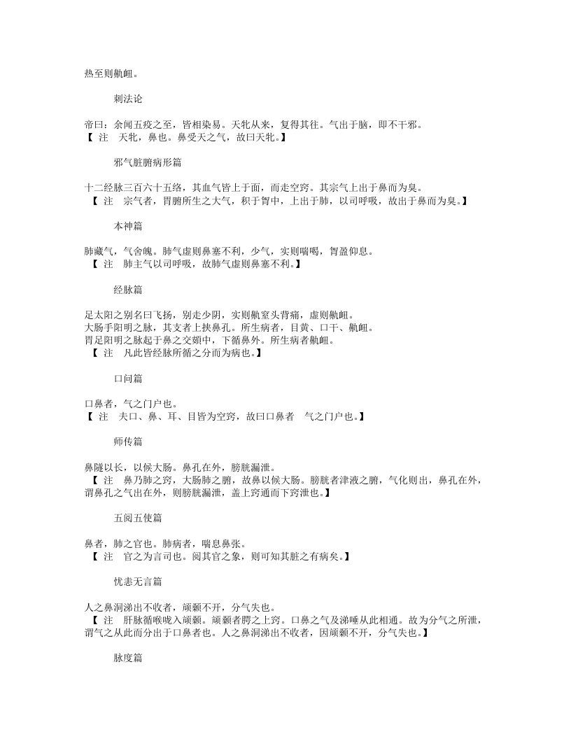 古今图书集成医部全录007（151-174,鼻唇口）.txt 第3页