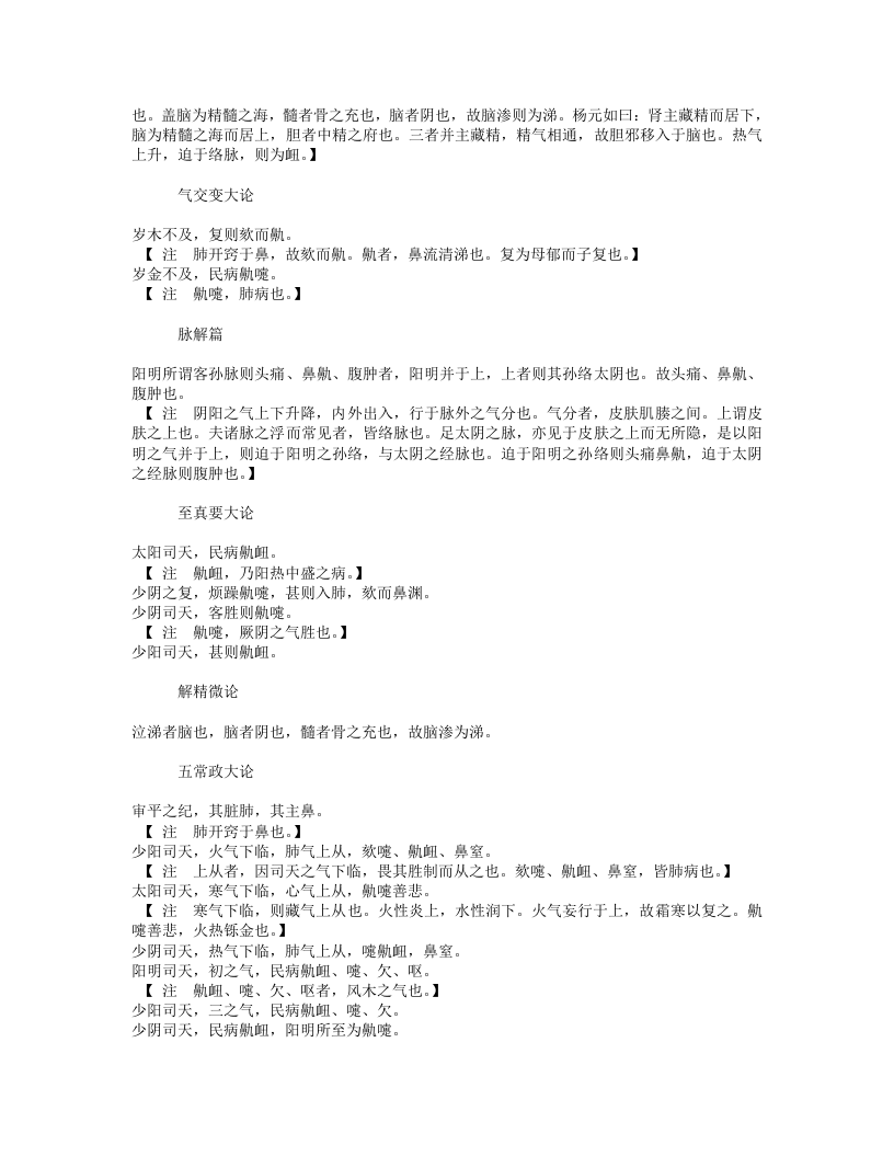 古今图书集成医部全录007（151-174,鼻唇口）.txt 第2页