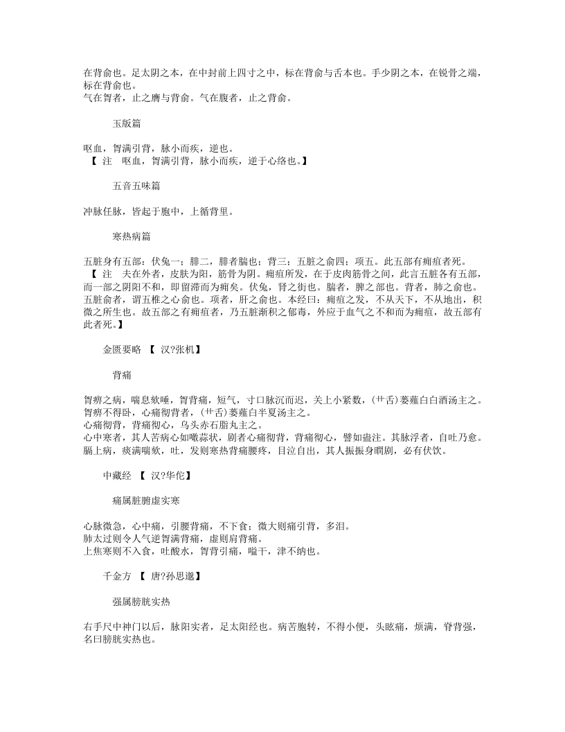 古今图书集成医部全录008（175-210）.txt 第5页