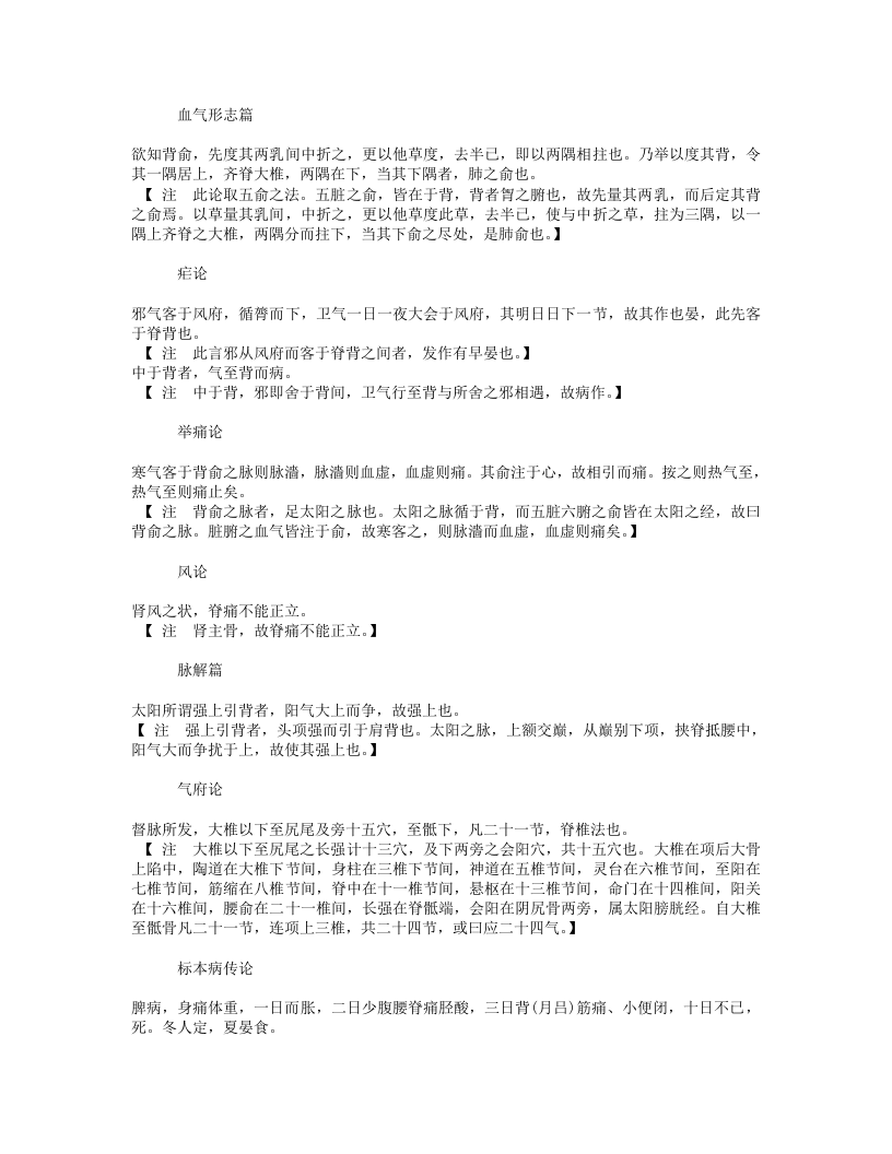 古今图书集成医部全录008（175-210）.txt 第2页