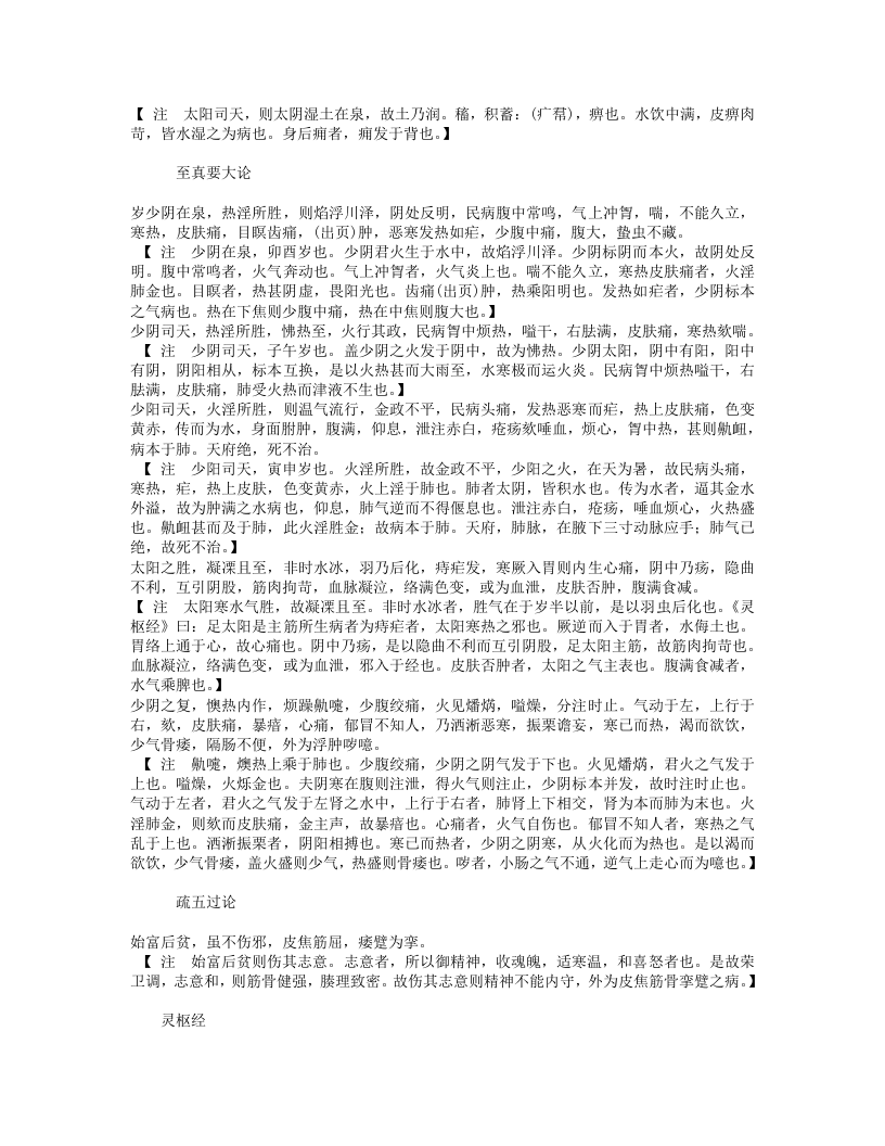 古今图书集成医部全录009（211-302）.txt 第3页