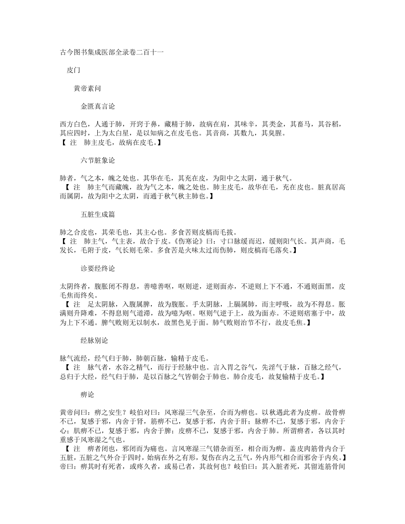 古今图书集成医部全录009（211-302）.txt 第1页