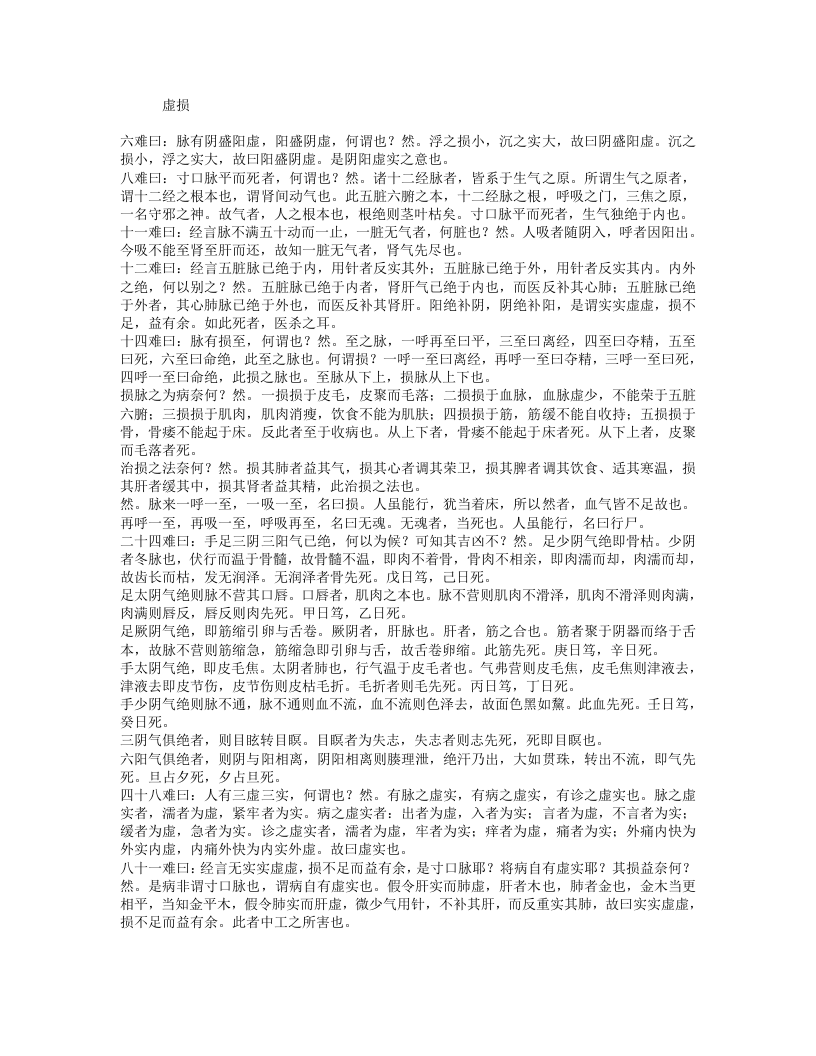 古今图书集成医部全录010（303-358,内科、伤寒）.txt 第4页