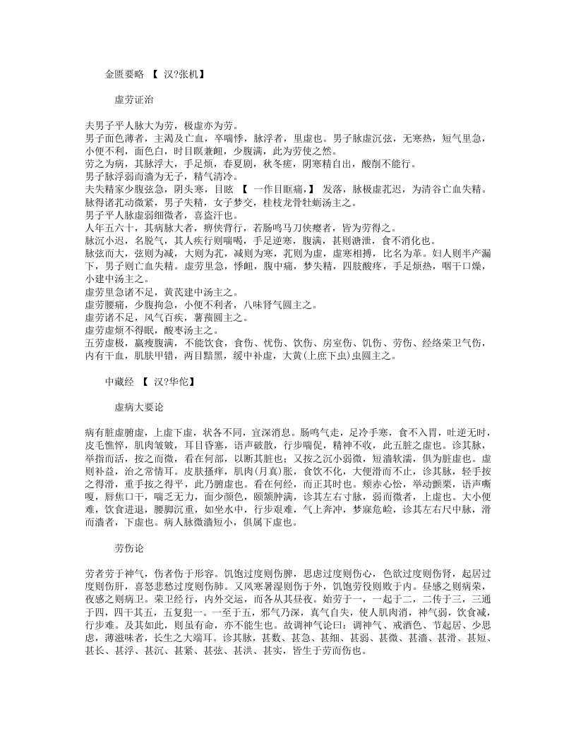 古今图书集成医部全录010（303-358,内科、伤寒）.txt 第5页