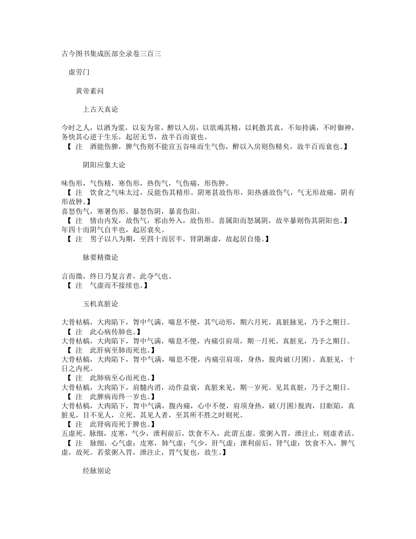 古今图书集成医部全录010（303-358,内科、伤寒）.txt 第1页