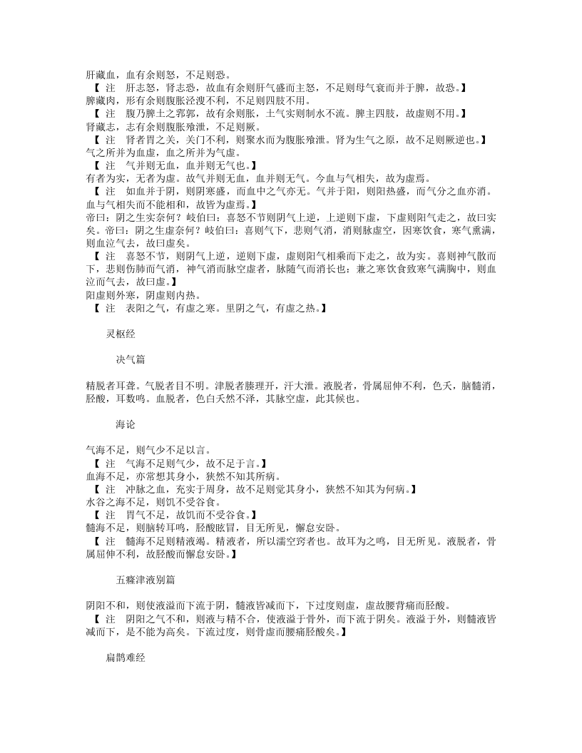 古今图书集成医部全录010（303-358,内科、伤寒）.txt 第3页