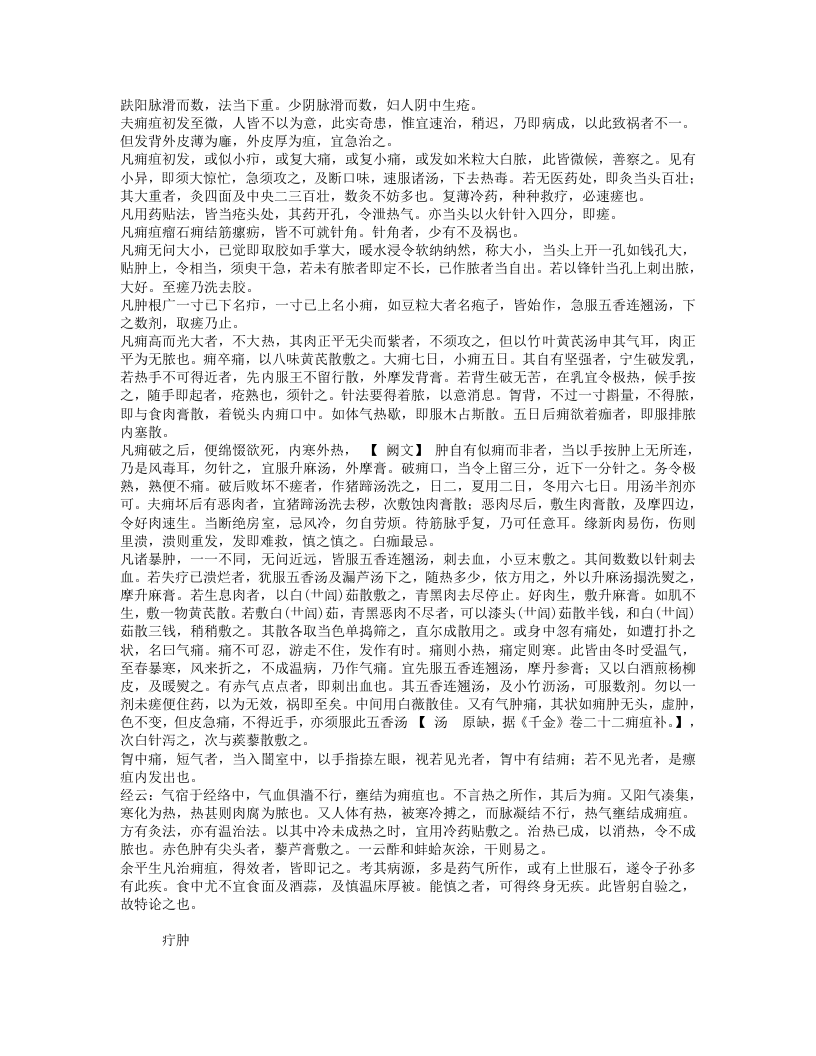 古今图书集成医部全录011（359-380,外科）.txt 第5页
